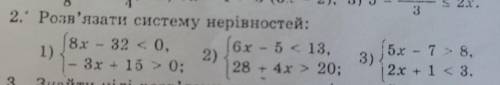 Розв'язати систему нерівностей