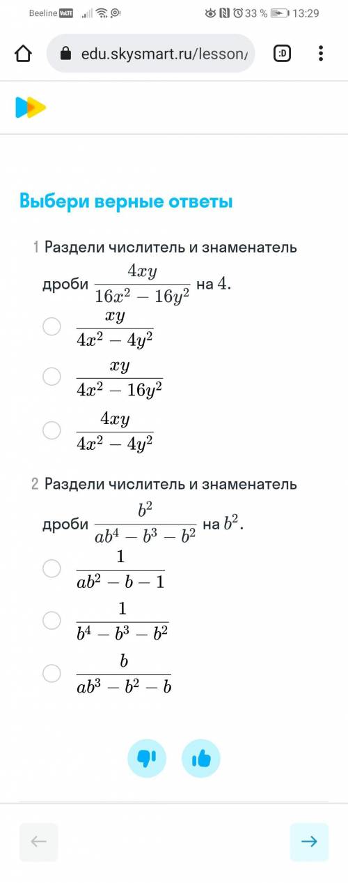 . Тут два задания, нужно выбрать правильный ответ