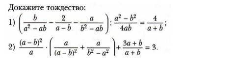 Докажите тождество (фото):
