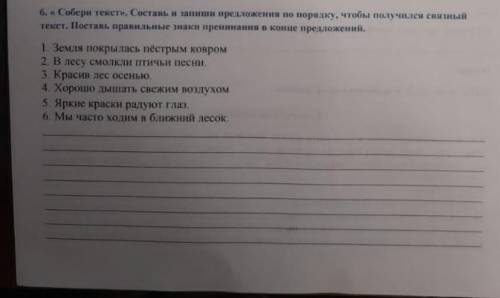 6. Собери текст. Состав и предложени по пору, чтобы получился спинн текст добрые люди