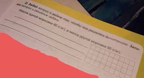 Поставить вопрос к задаче и решить её