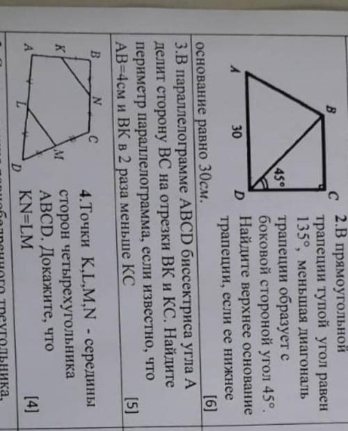 В прямоугольной трапеции тупой угол равен 135°, меньшая диагональ трапеции... за ответ на все задани