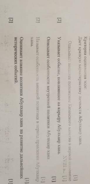 Напишите эссе на тему абулхаир хан:полководец, правитель политик Критерии эссе на фото