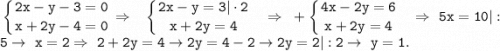 \tt\displaystyle\left \{ {{2x-y-3=0} \atop {x+2y-4=0}} \right.\Rightarrow ~~\left \{ {{2x-y=3|\cdot2} \atop {x+2y=4}} \right.~~\Rightarrow~+\left \{ {{4x-2y=6} \atop {x+2y=4}} \right.~~\Rightarrow~5x=10|:5\to~x=2\Rightarrow~2+2y=4\to 2y=4-2\to 2y=2|:2\to~y=1.