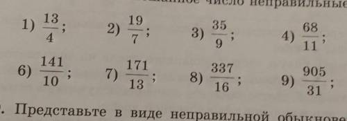 Переведите в смешанное число неправильной дроби