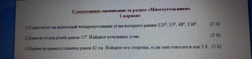 Суммативное оценивание за раздел Многоугольники 1 вариант 1.Существует ли выпуклый четырёхугольни