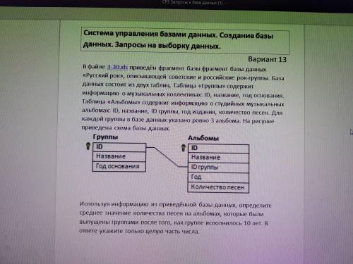 (Система Управления базами данных. Создание базы данных. Запрос на выработку данных)