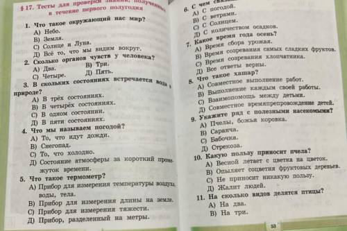 Тесты для проверки знаний полученных в течении первого полугодия .