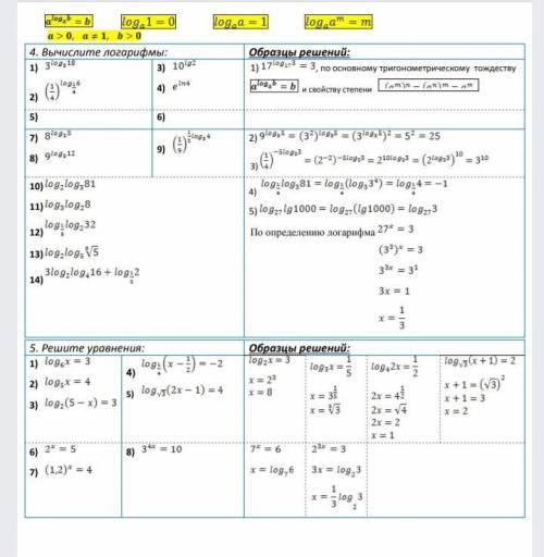 с лагорифмическими равенствами