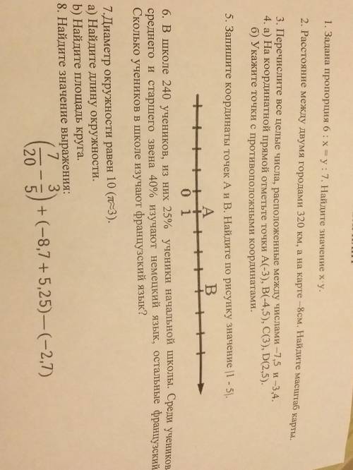 1. Задана пропорция 6:х=y:7. Найдите значение ху. 2. Расстояние между двумя городами 320 км, а на ка