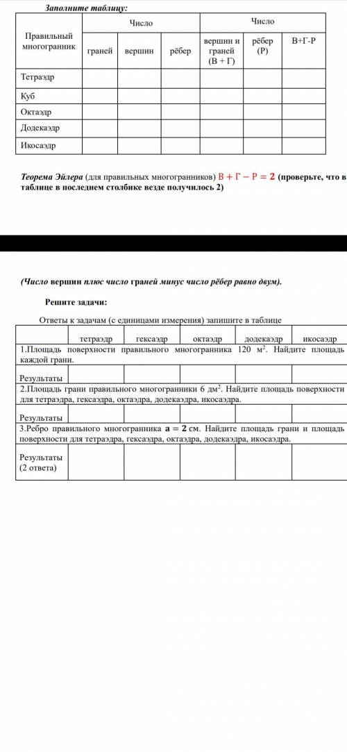 Заполните таблицу в течении 30 минут