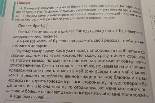 Пишем Искренне твой брат Вилли5. Перепишите предложения, вместо пропусков вставьте информацию из пис