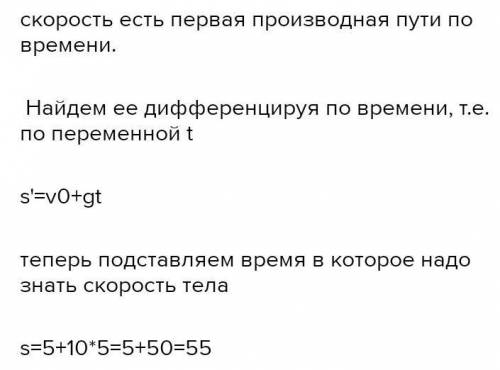 Постройте график завивсимости u(t) S(t) x(t) если тело движеться со скоростью 5м/с начальной кордина