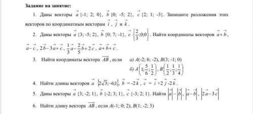 даны векторы a {-1;2;0} b {0;-5;2} c {2;1;-3} запишите разложения этих векторов по координатным акто