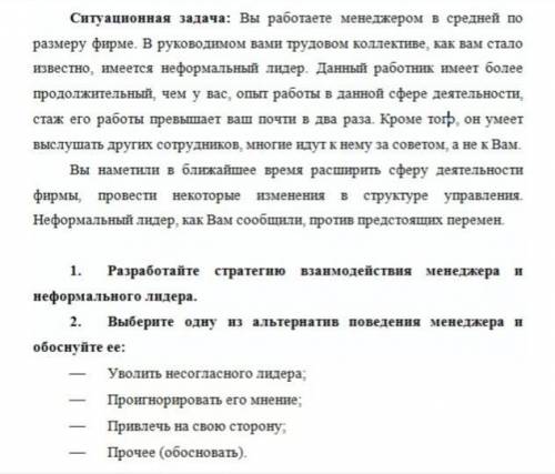 Ситуационная задача на тему Методы и стили управления. Власть и лидерство