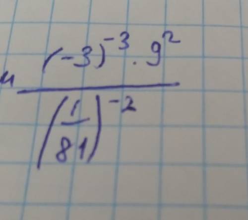 Вычислите используя свойства степени: (-3)-³×9²/(1/81)-²