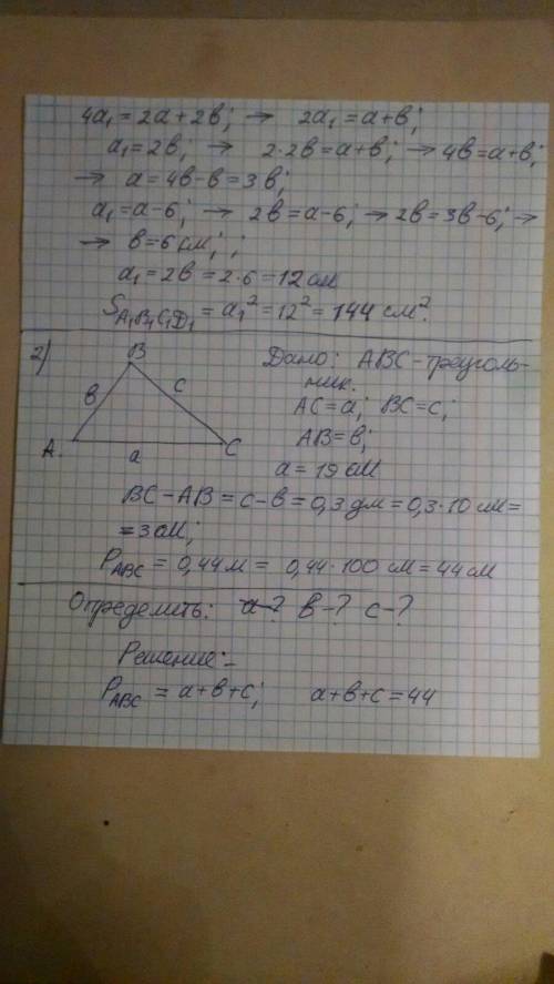 Решите задачи по геометрии