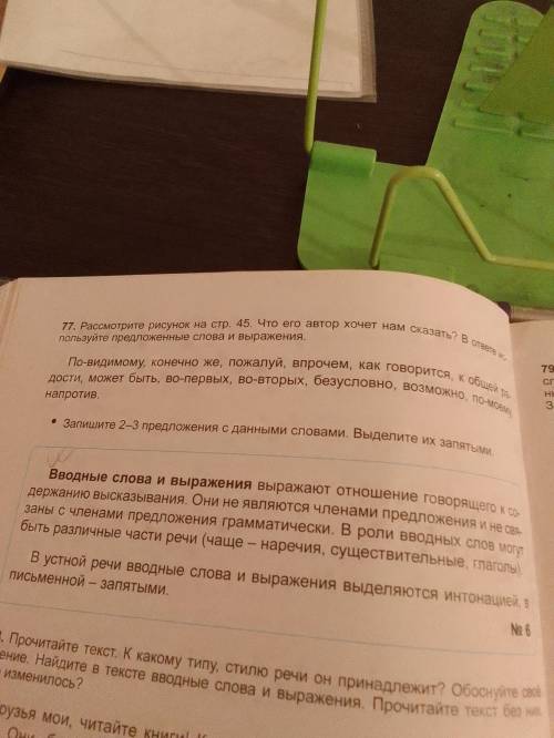 Там нужно правильно поставить слова чтобы получилось предложение