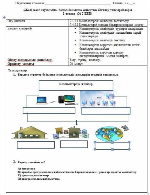 иформатика СОЧ на казахском языке