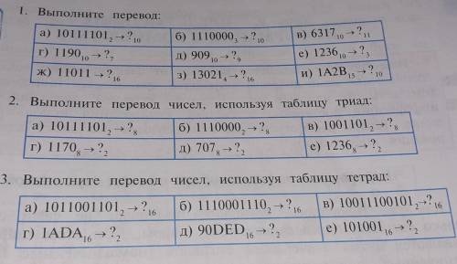 решить информатику все три