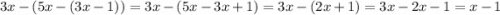 3x-(5x-(3x-1))=3x-(5x-3x+1)=3x-(2x+1)=3x-2x-1=x-1\\