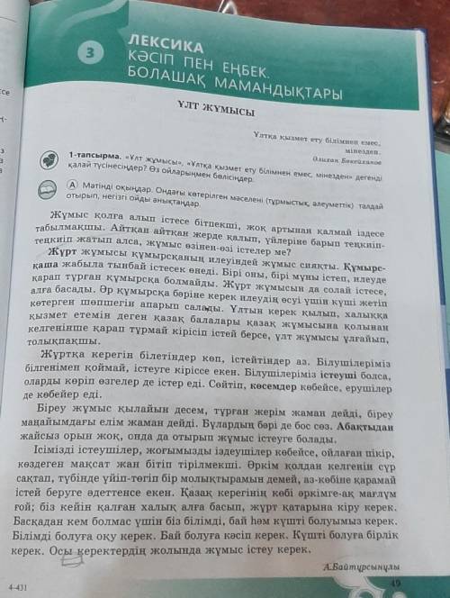 А Мәтінді оқыңдар. Ондағы көтерілген мәселені (тұрмыстық, әлеуметтік) талдай отырып, негізгі ойды ан