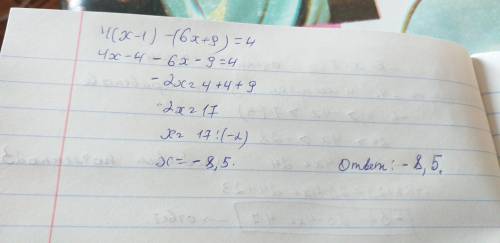 Решите уравнение 4(x-1)-(6х +9) = 4.