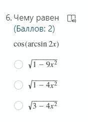 Тригонометрия обратные тригонометрические функции Чему равен cos(arcsin 2x)