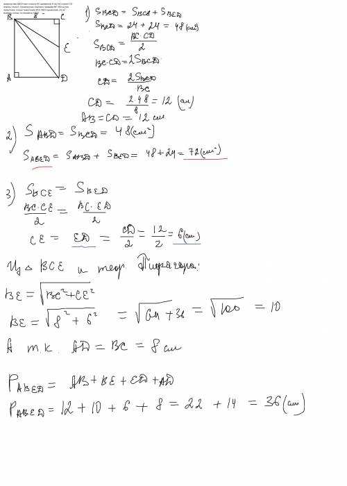 прямокутник ABCD має сторону BC довжиною 8 см. На стороні CD лежить точка E. Прямокутник поділено пр