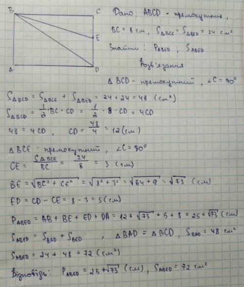 прямокутник ABCD має сторону BC довжиною 8 см. На стороні CD лежить точка E. Прямокутник поділено пр
