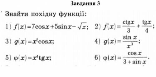 Задание 3 найти производную функции