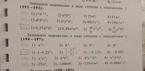 Запишите выражение в виде степени с показателем 2 3) 49/81x¹²y¹⁴ 4)16/625a¹⁰b¹⁶. те которые карандаш