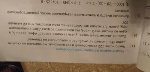 Ребята мне подалуйста задание номер 13