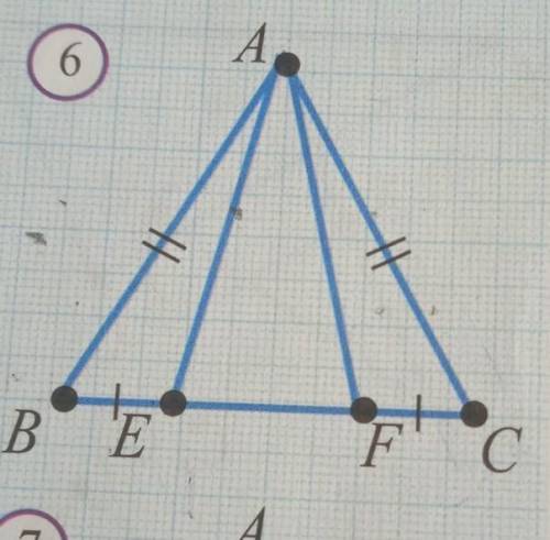 - На рисунке 6 имеем AB = AC, BE = FC. Докажите, что а) ∆АВЕ = ∆АCF; б) AE = AF; B) ∆ABF=∆АСЕ.