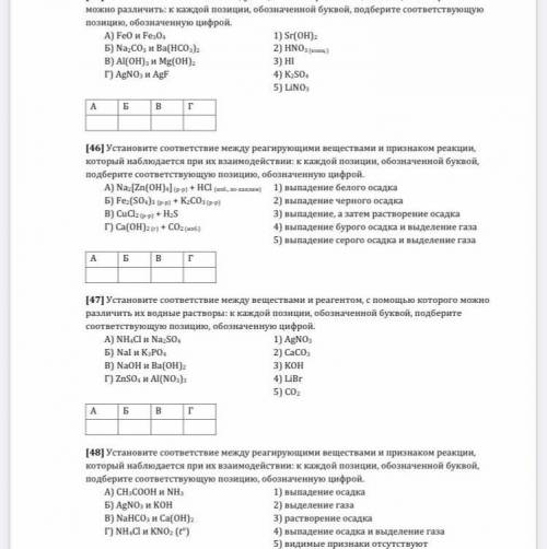 45. Установите соответствие между веществами и реагентом с которого их можно различить