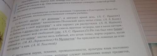 Распределите слова по колонкам 1 архаизмы и историзмы устно Объясните их значение УМОЛЯЮ