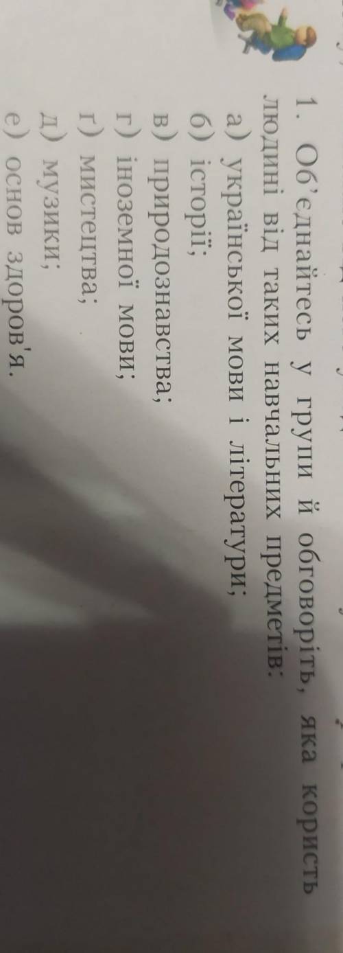 До іть благаю вас поскоріше і ще написати який це предмет корисний