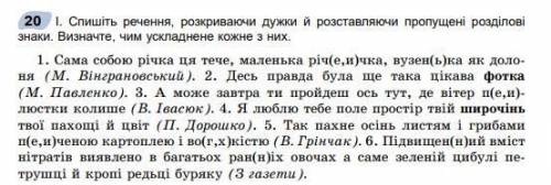 Розділові знаки в ускладненому реченні