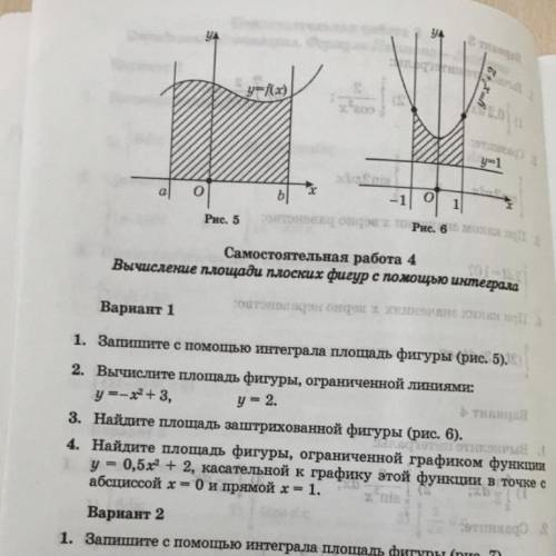 Запишите с интеграла площадь фигуры (рис. 5).