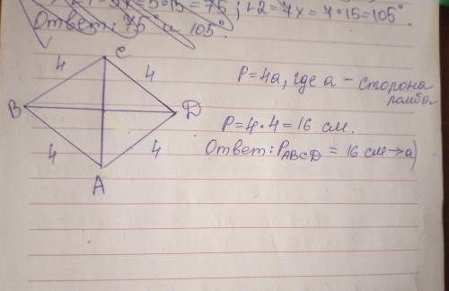 Якщо AB=4 см, то периметр ромба АВСД дорівнює: а) 16 смб) 12 смв) 8 смг) інша відповідь