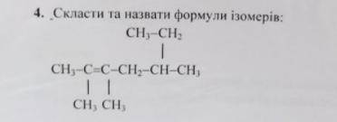 Скласти та назвати формули ізомерів