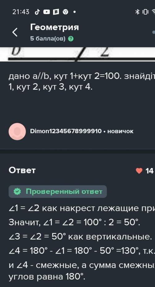 А||b кут1+2=100° знайти кут3