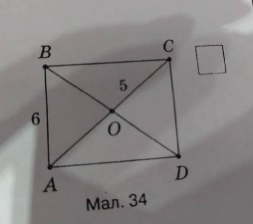 ABCD прямокутник (мал. 34). Знайдіть діагональ АС. А. 11 см. В. 10 см. Б. 6 см. Г. Не можна визначит