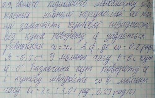 Колесо підйомного механізму обертається навколо нерухомої осі так, що залежність кутової швидкості в