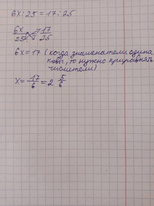 6x:25=17:25 решить пропорцию. ответ переведите в смешанную дробь