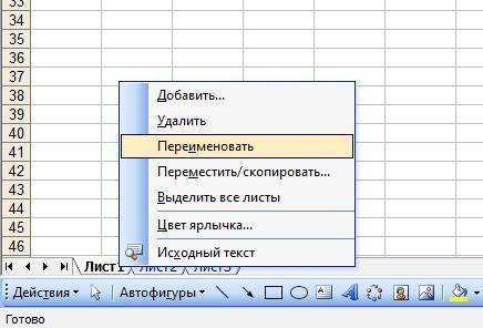 Как можно переименовать лист в рабочей книге в microsoft excel с минимальным шагом действия