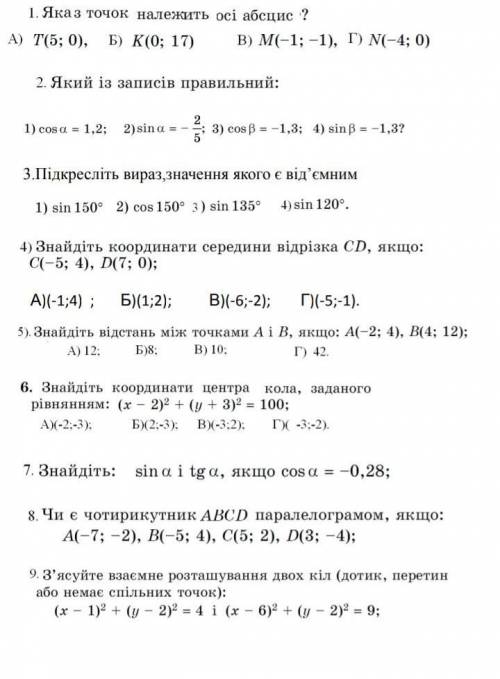 Кто развяжет мне к.р. с геометрии 9 класс тому