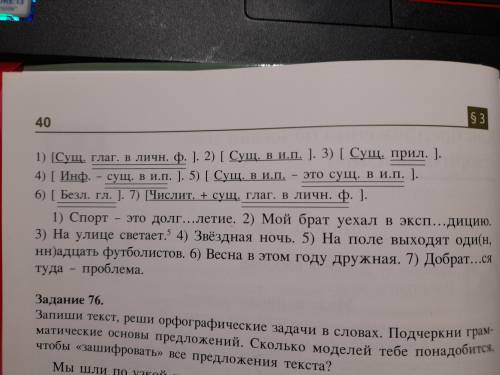 Выписать предложения в порядке схем с 1 по 7.