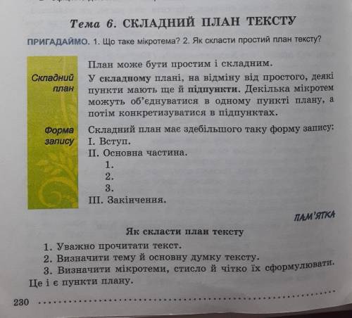 надо скласти СКЛАДНИЙ план до тексту Не виростуть дзвiночки, зразок плану на фотке