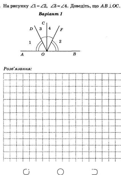 На рисунку <1=<2, <3=<4. доведіть що АВ перпендикулярна ОС